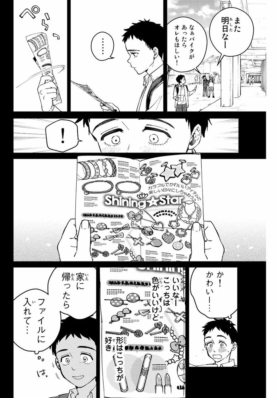 ウィンドブレイカー 第64話 - Page 6