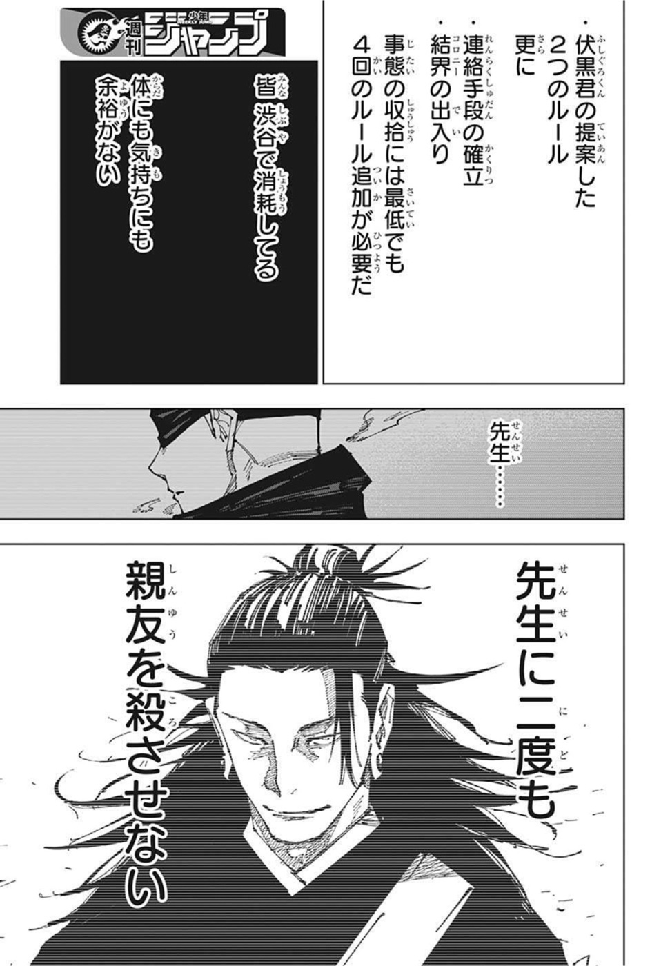 呪術廻戦 第174話 - Page 17