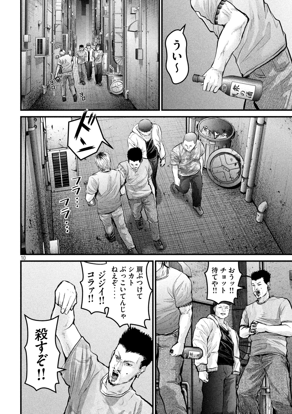ザ・ヒステリックトリガー 第11話 - Page 10