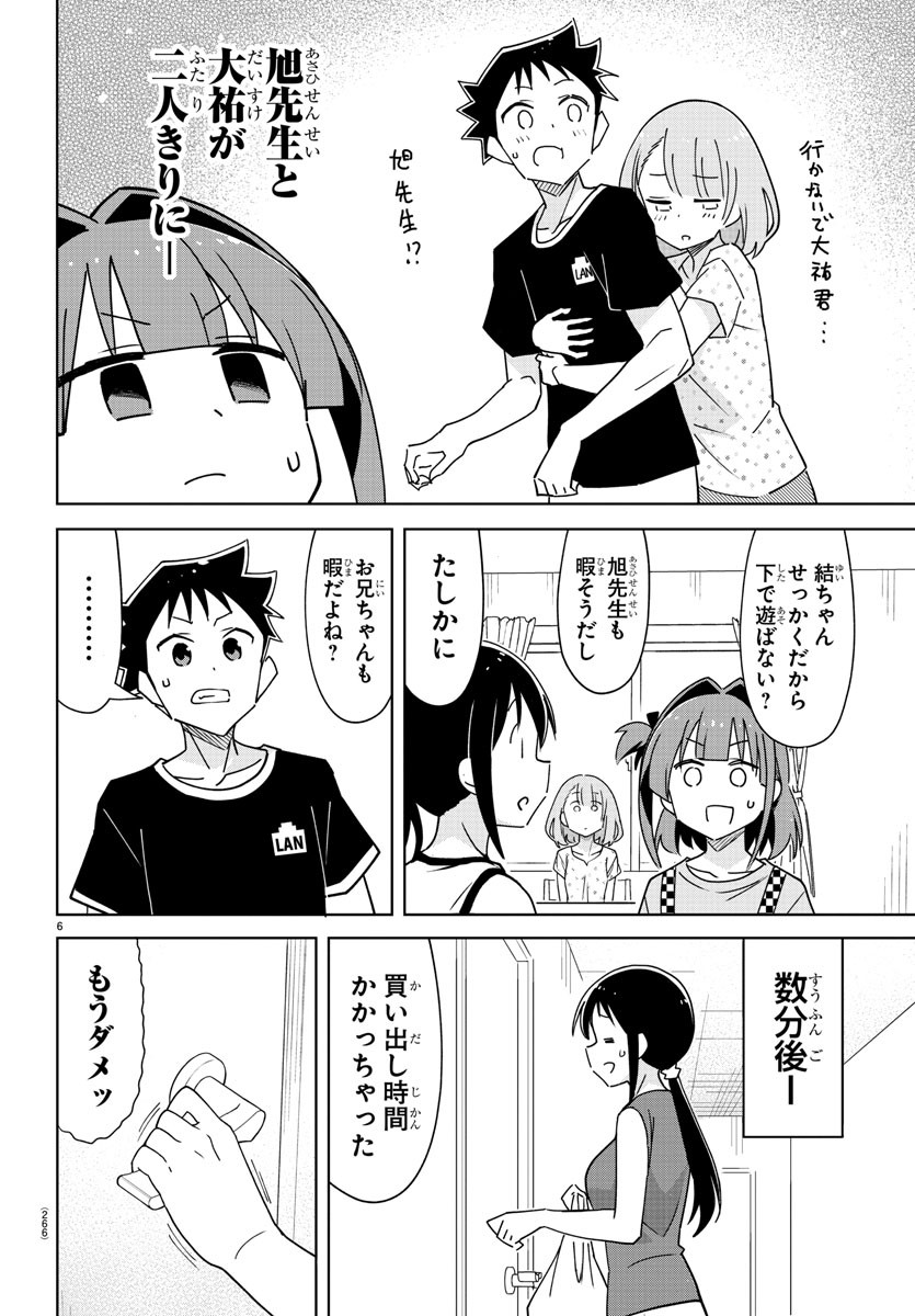 あつまれ！ふしぎ研究部 第333話 - Page 6