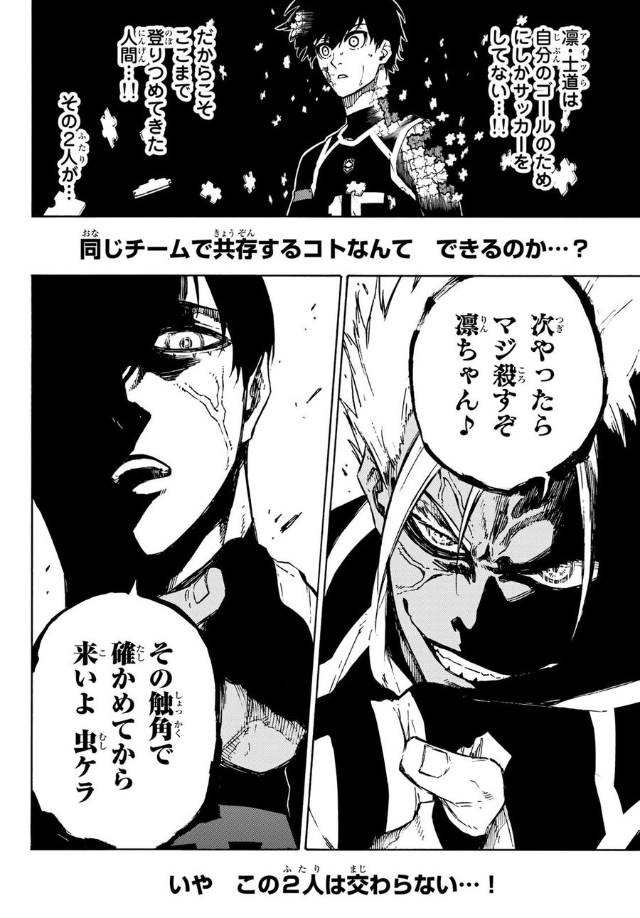 ブルーロック 第101話 - Page 2