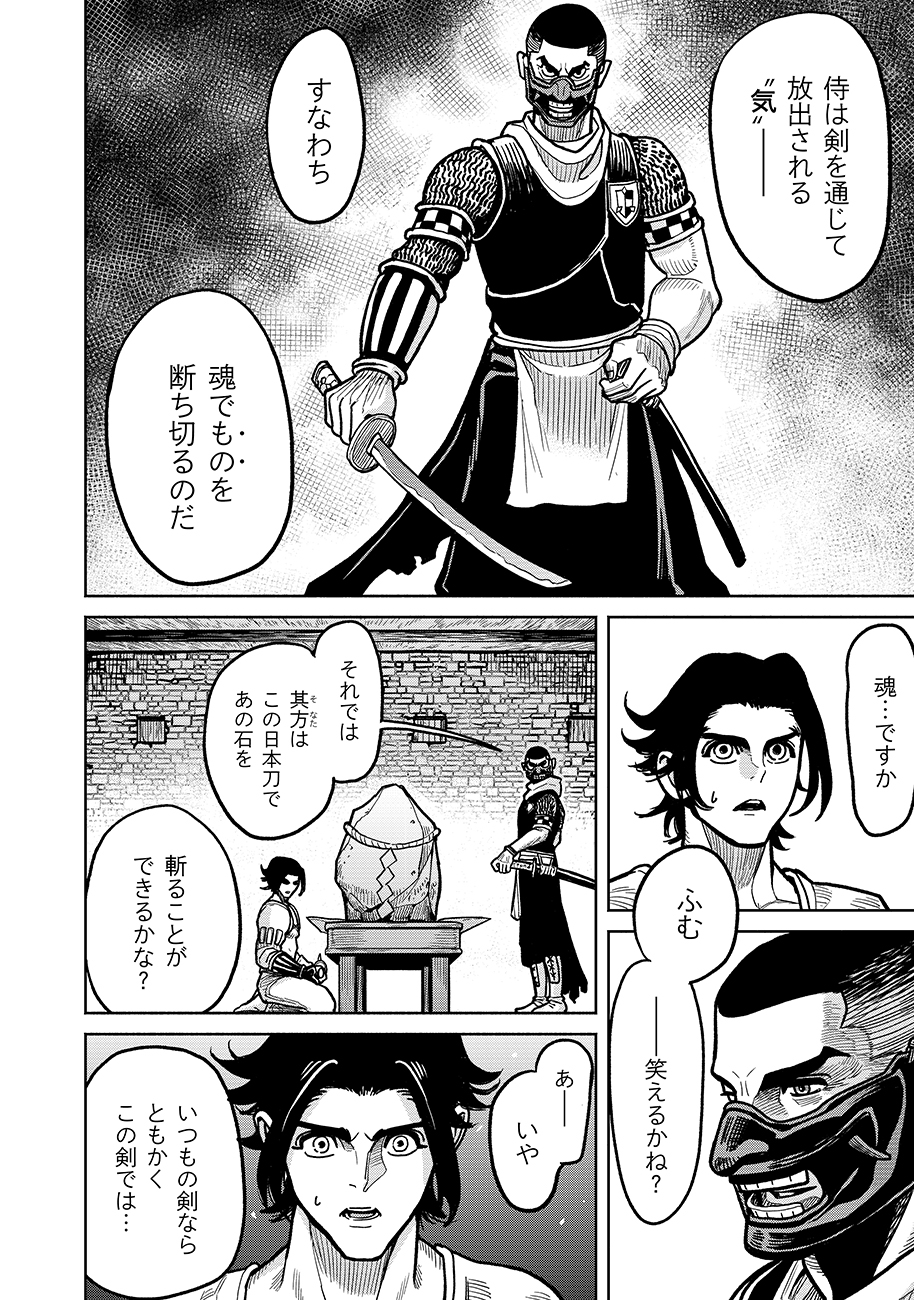 魔境斬刻録　隣り合わせの灰と青春 第6話 - Page 12