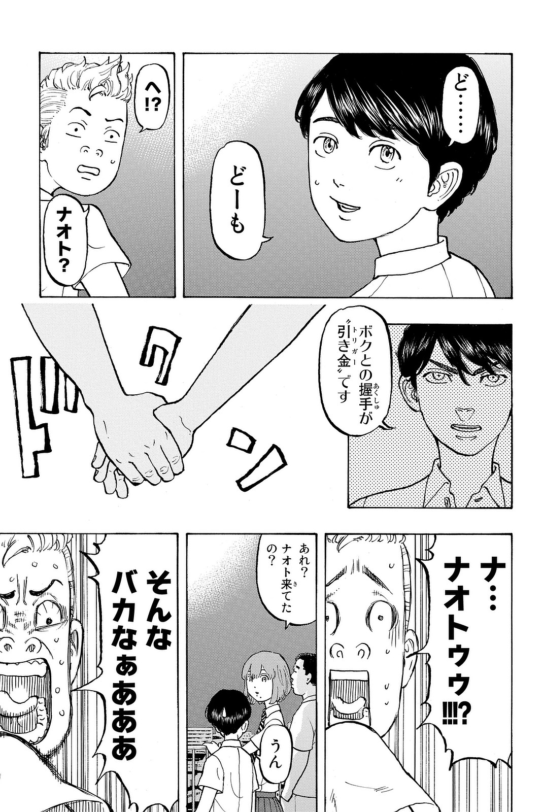 東京卍リベンジャーズ 第6話 - Page 17
