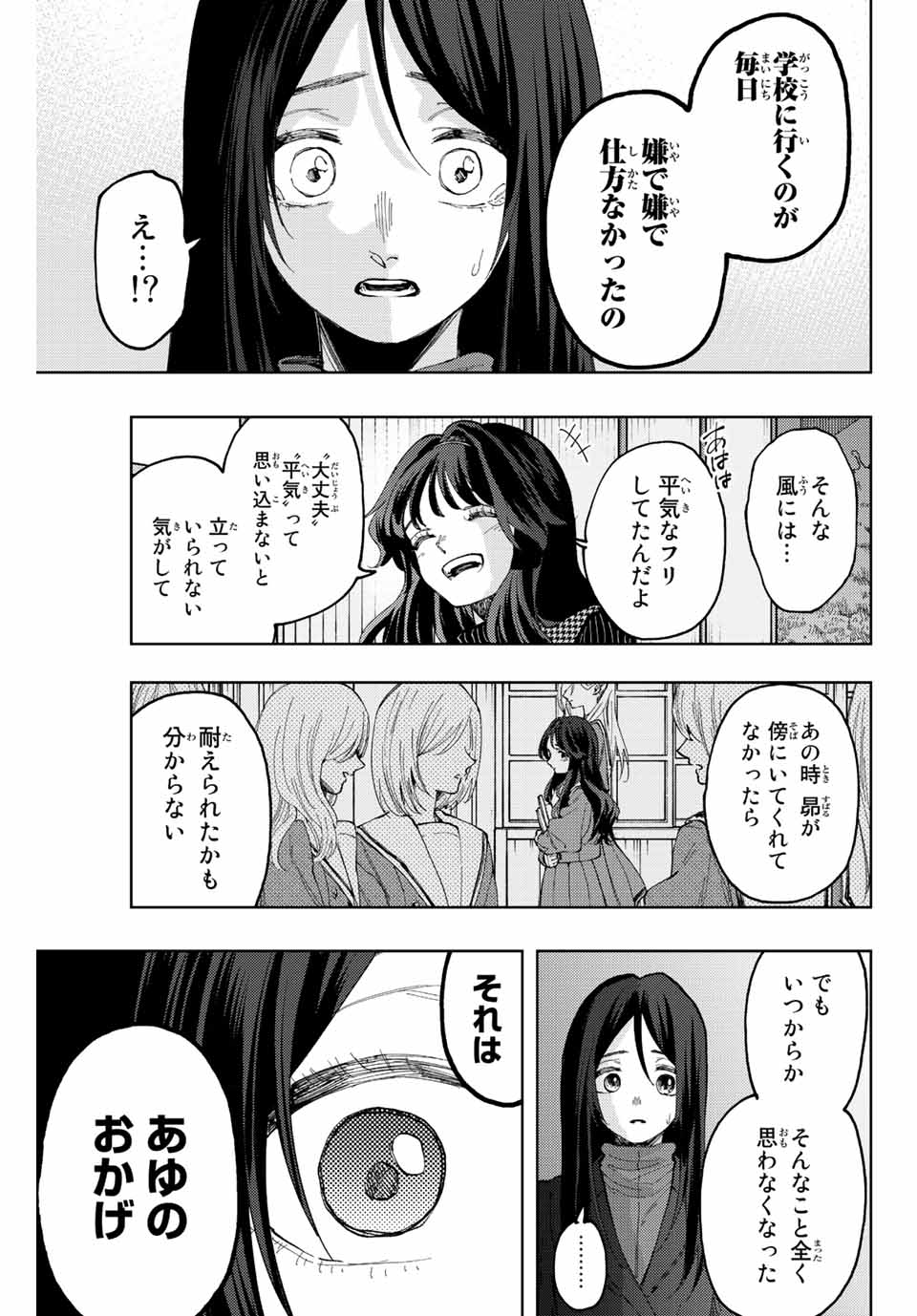 薫る花は凛と咲く 第68話 - Page 17