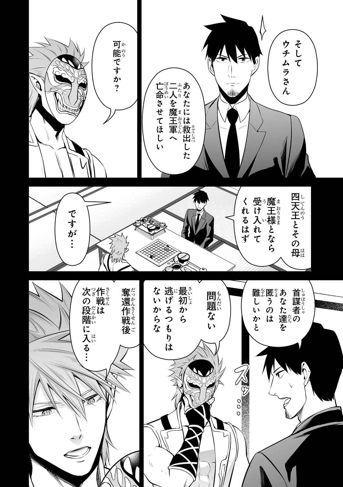 サラリーマンが異世界に行ったら四天王になった話 第58話 - Page 6