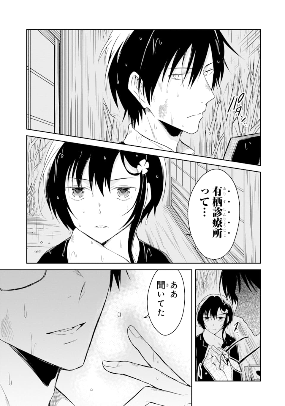 先生のやさしい殺し方 第13.4話 - Page 19