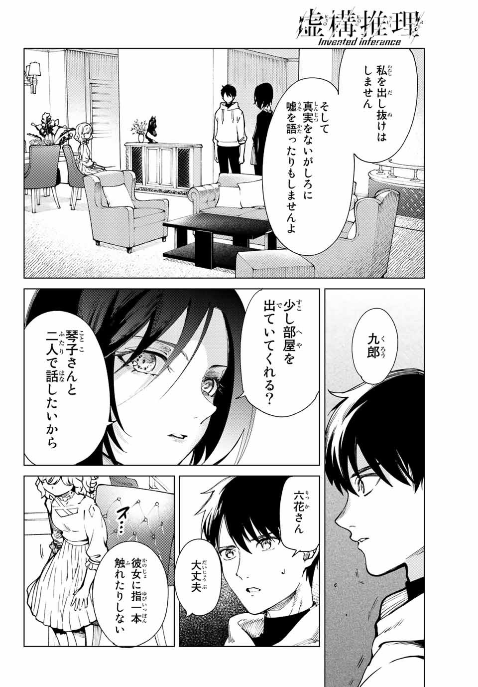 虚构推理 第49.1話 - Page 4