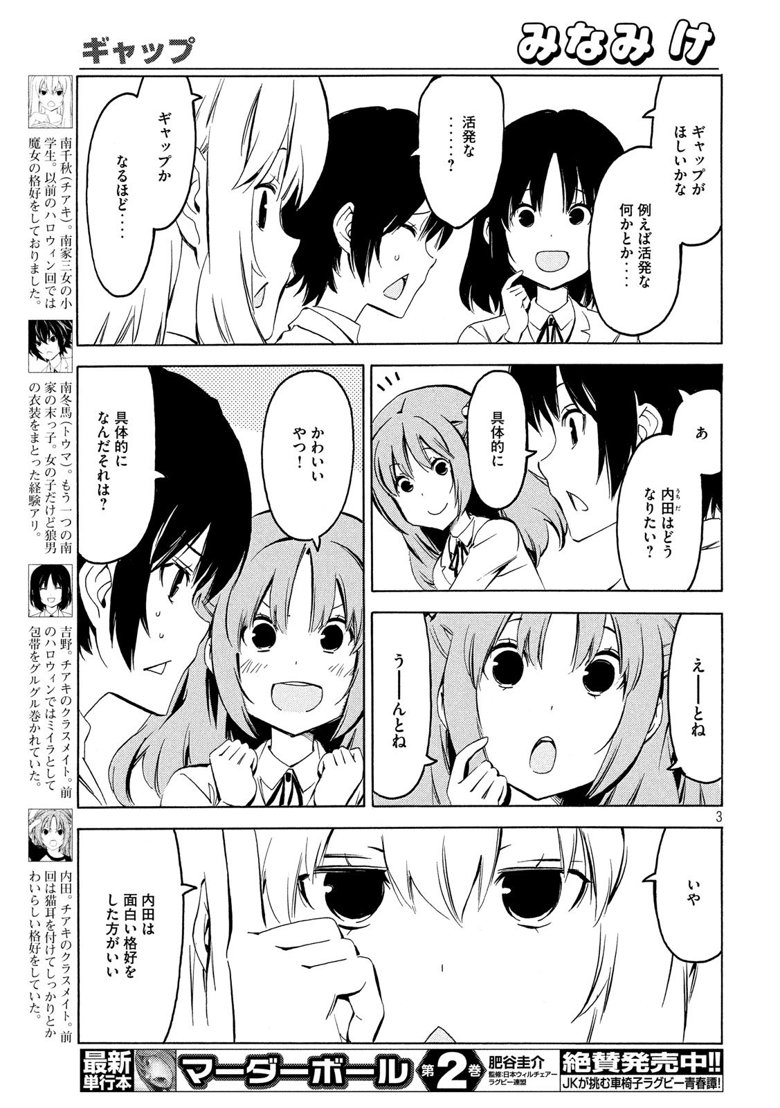 みなみけ 第351話 - Page 3