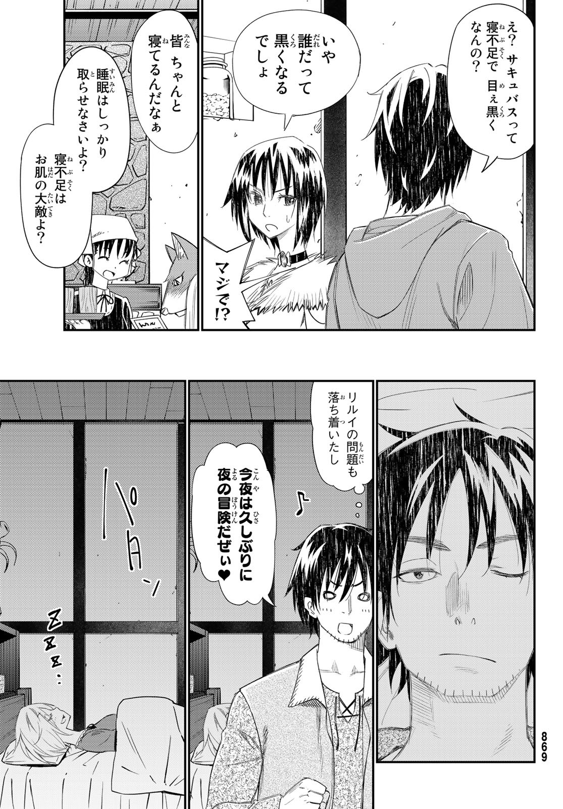 29歳独身中堅冒険者の日常 第42話 - Page 7