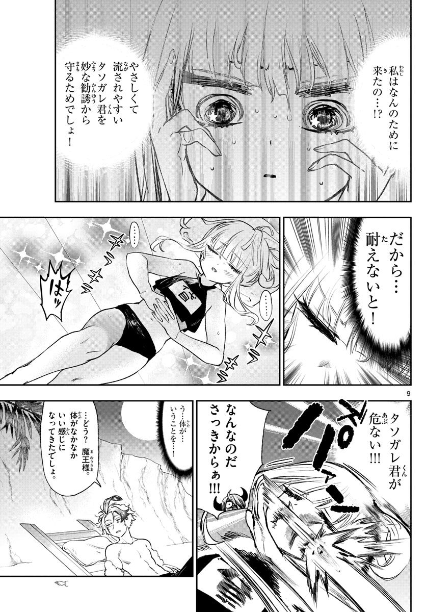 魔王城でおやすみ 第247話 - Page 9