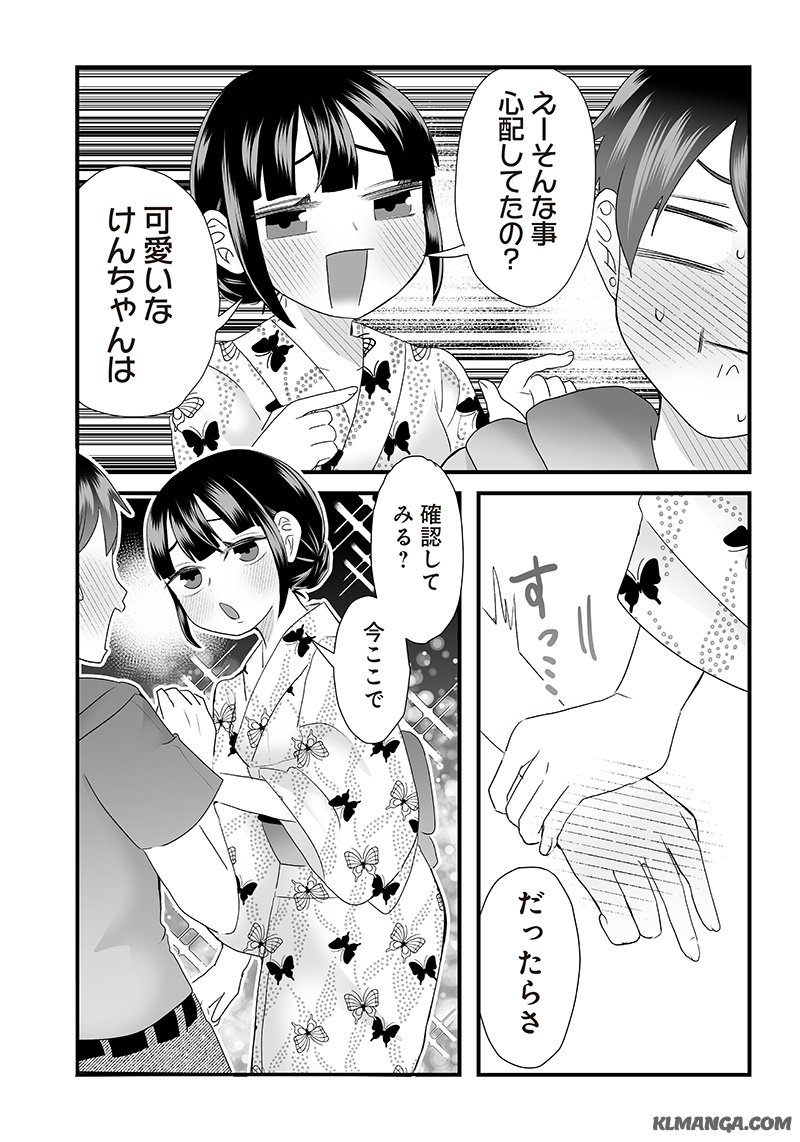 さっちゃんとけんちゃんは今日もイってる 第25.1話 - Page 5