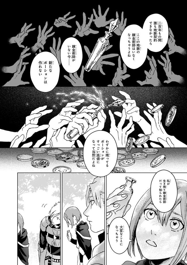 生き残り錬金術師は街で静かに暮らしたい ～輪環の魔法薬～ 第1話 - Page 19