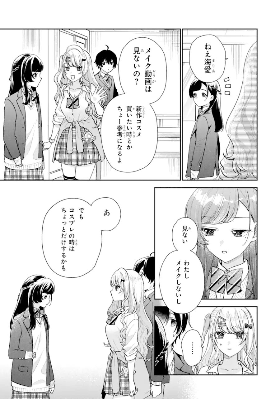 経験済みなキミと、経験ゼロなオレが、お付き合いする話。 第20.2話 - Page 1