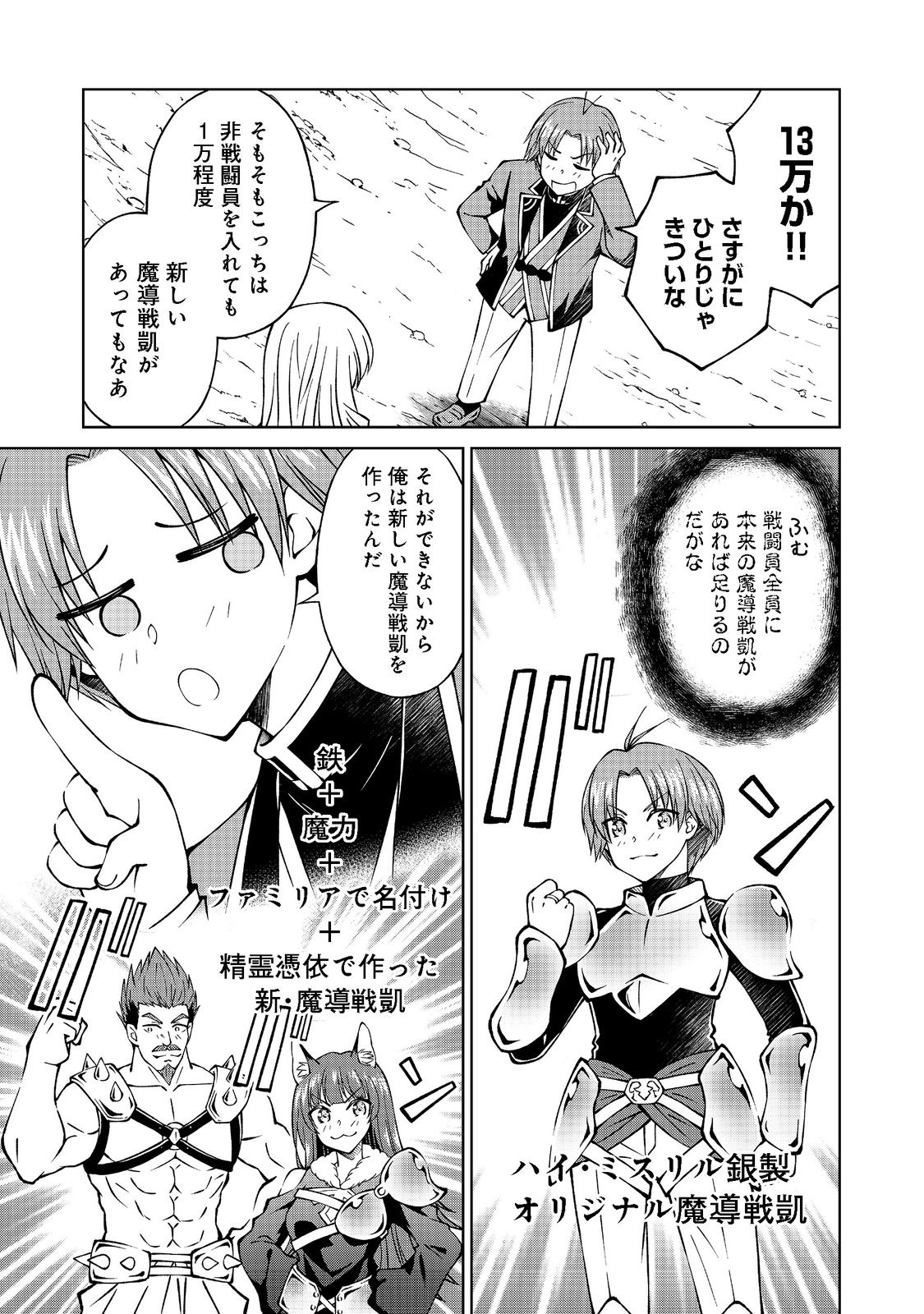 没落予定の貴族だけど、暇だったから魔法を極めてみた 第26.1話 - Page 7