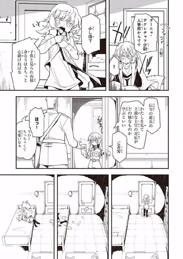 幼女戦記 第2話 - Page 33