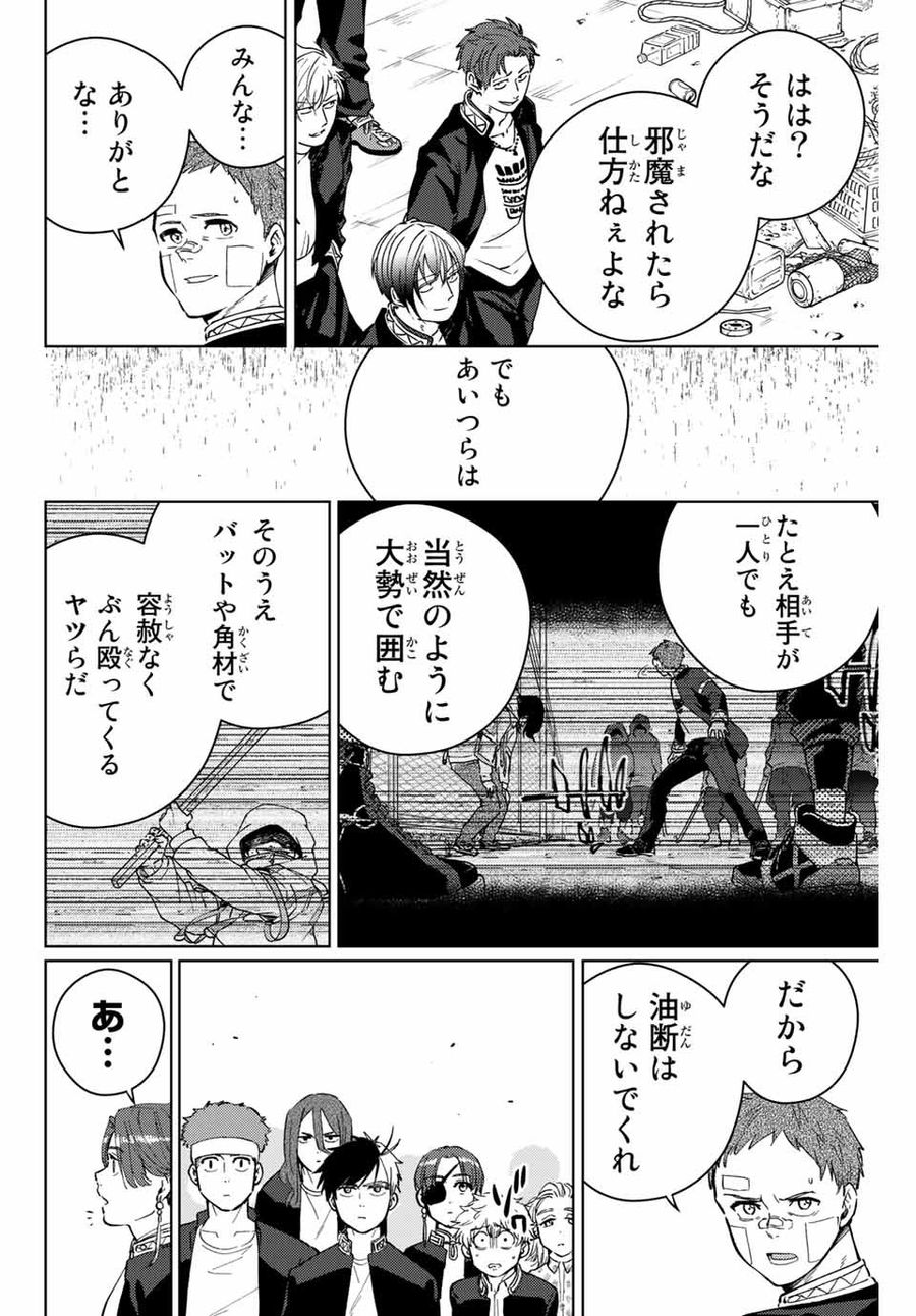 ウィンドブレイカー 第42話 - Page 4