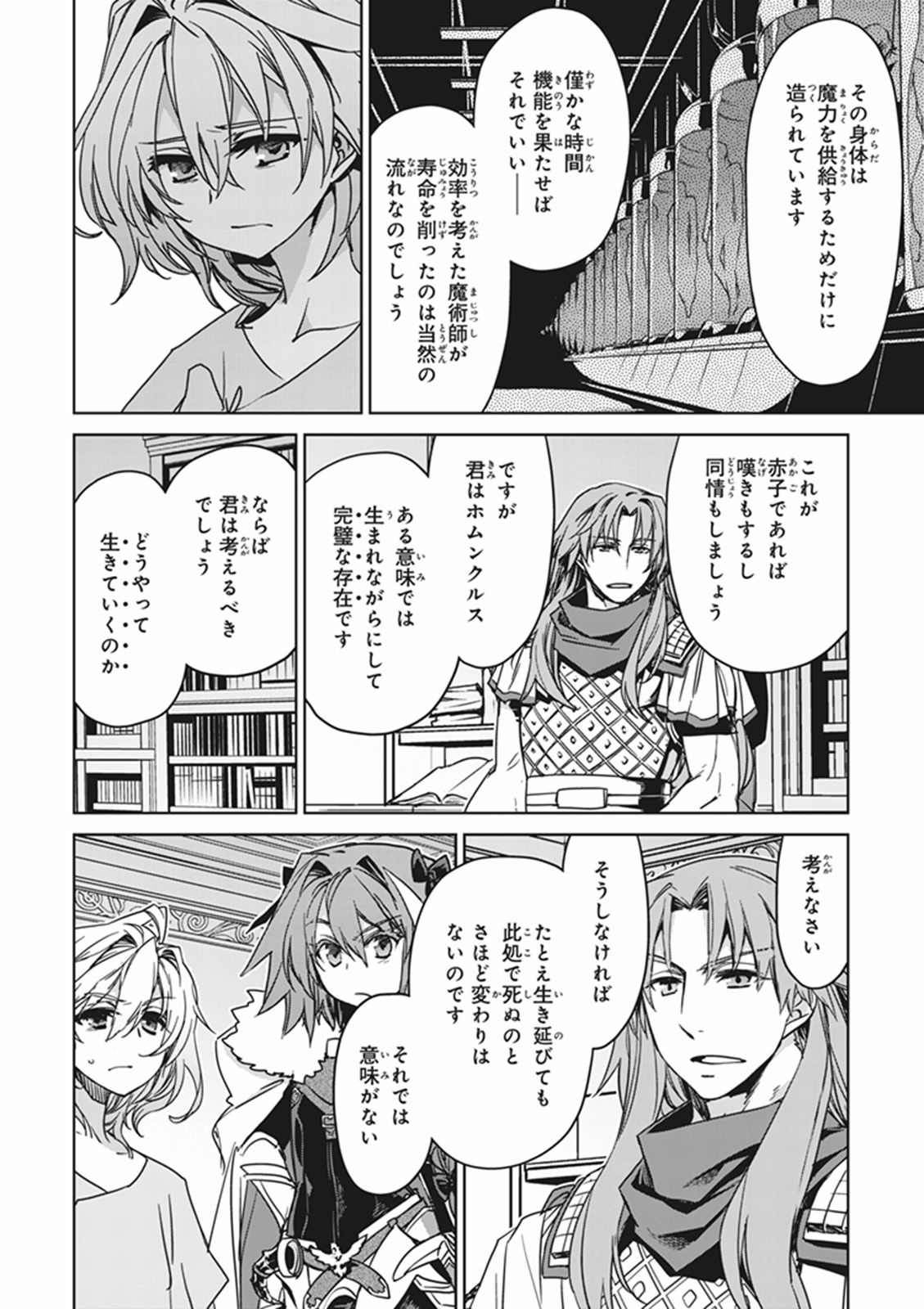 Fate / Apocrypha 第10話 - Page 28