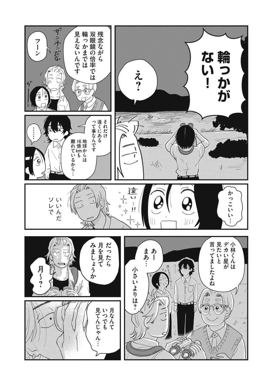 君と宇宙を歩くために 第4.1話 - Page 14