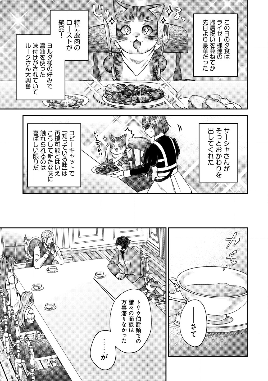 我輩は猫魔導師である～キジトラ・ルークの快適チート猫生活～ 第12.1話 - Page 9