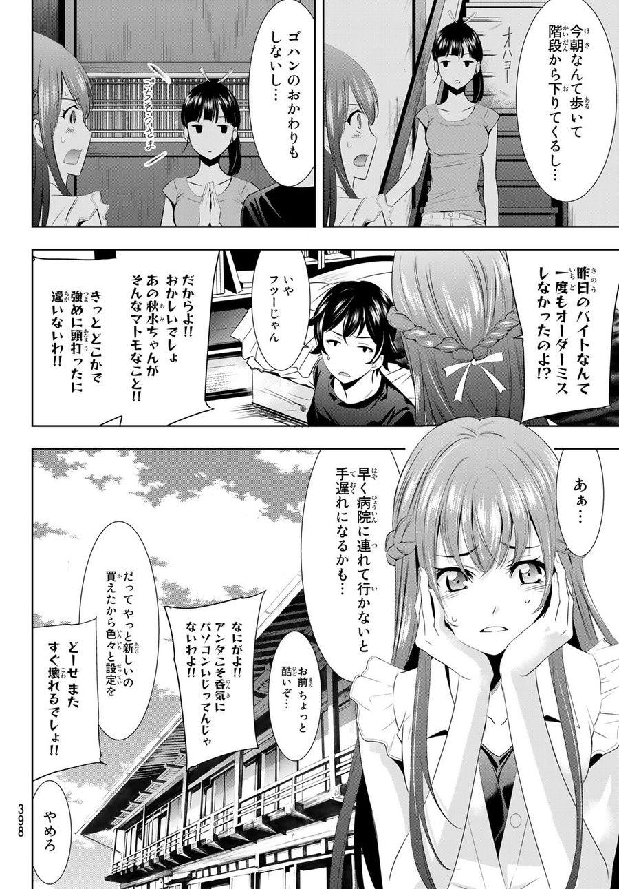 女神のカフェテラス 第16話 - Page 4