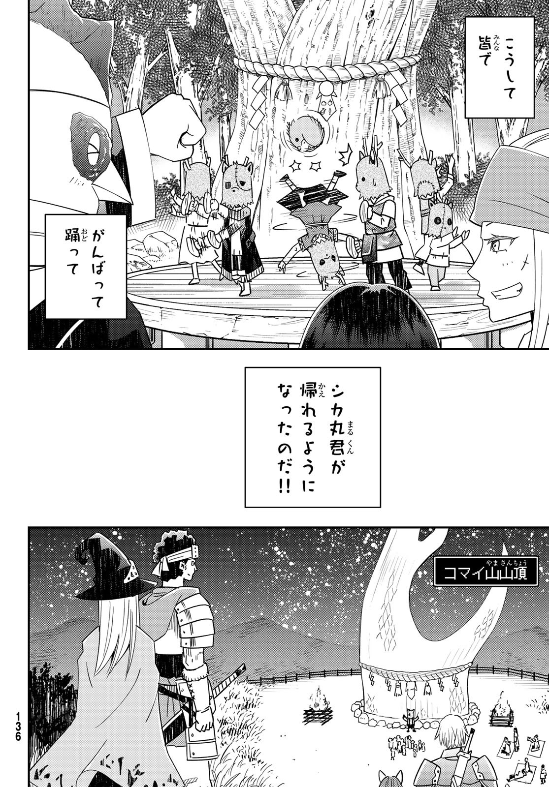 29歳独身中堅冒険者の日常 第40話 - Page 23