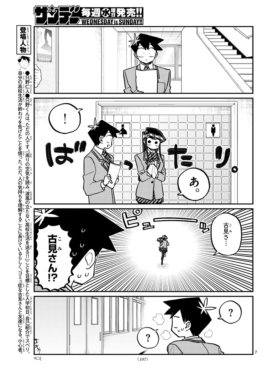 古見さんは、コミュ症です 第314話 - Page 7