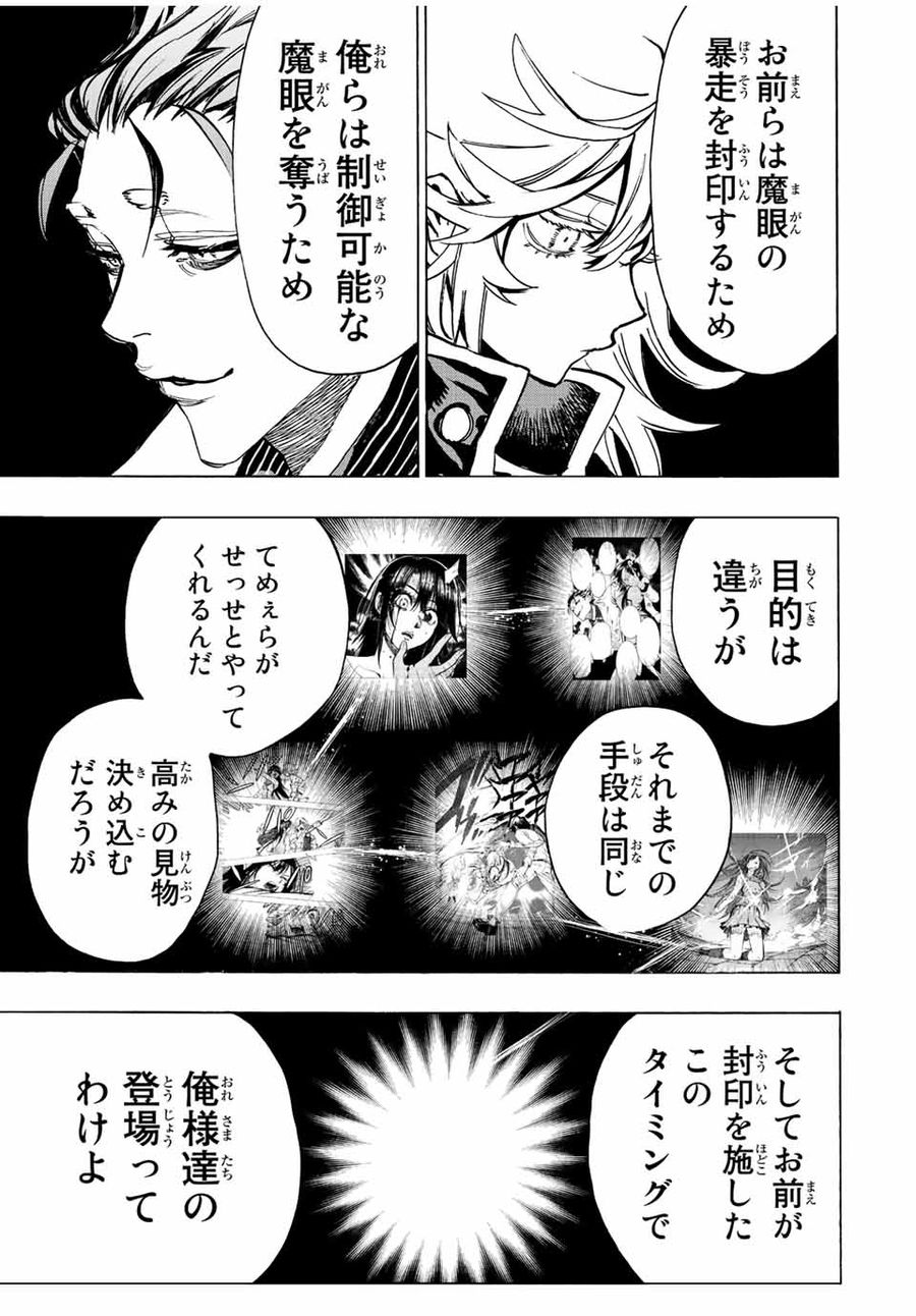 冰剣の魔術師が世界を統べる 世界最強の魔術師である少年は、魔術学院に入学する 第86話 - Page 9