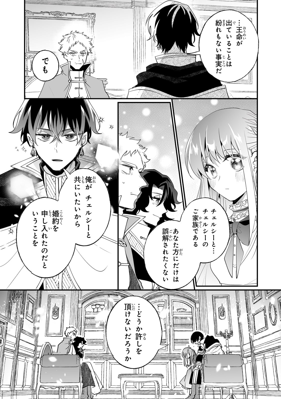 二度と家には帰りません！ 第31話 - Page 22