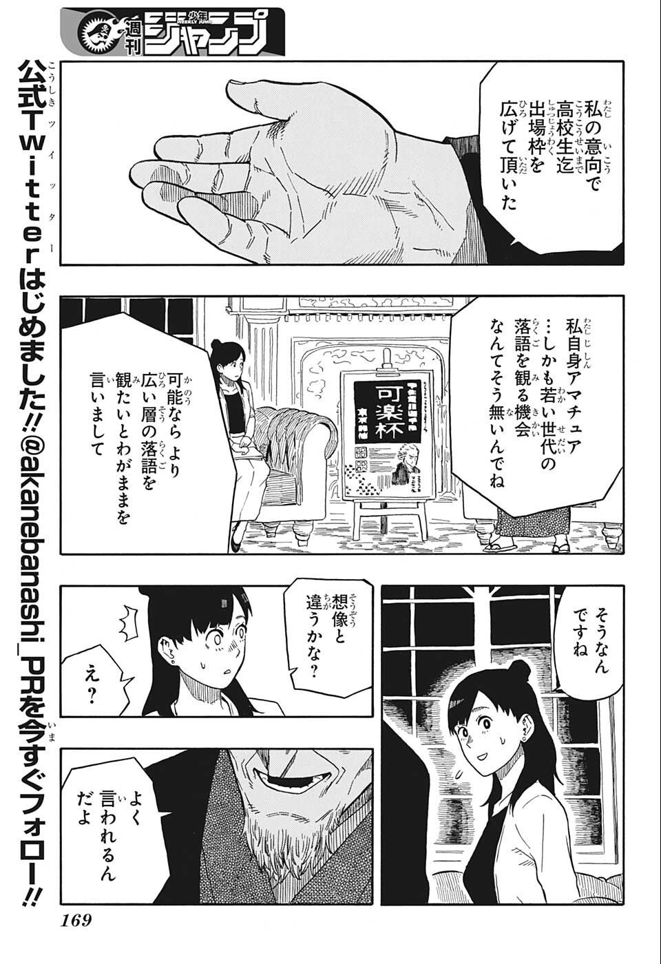 あかね噺 第13話 - Page 3