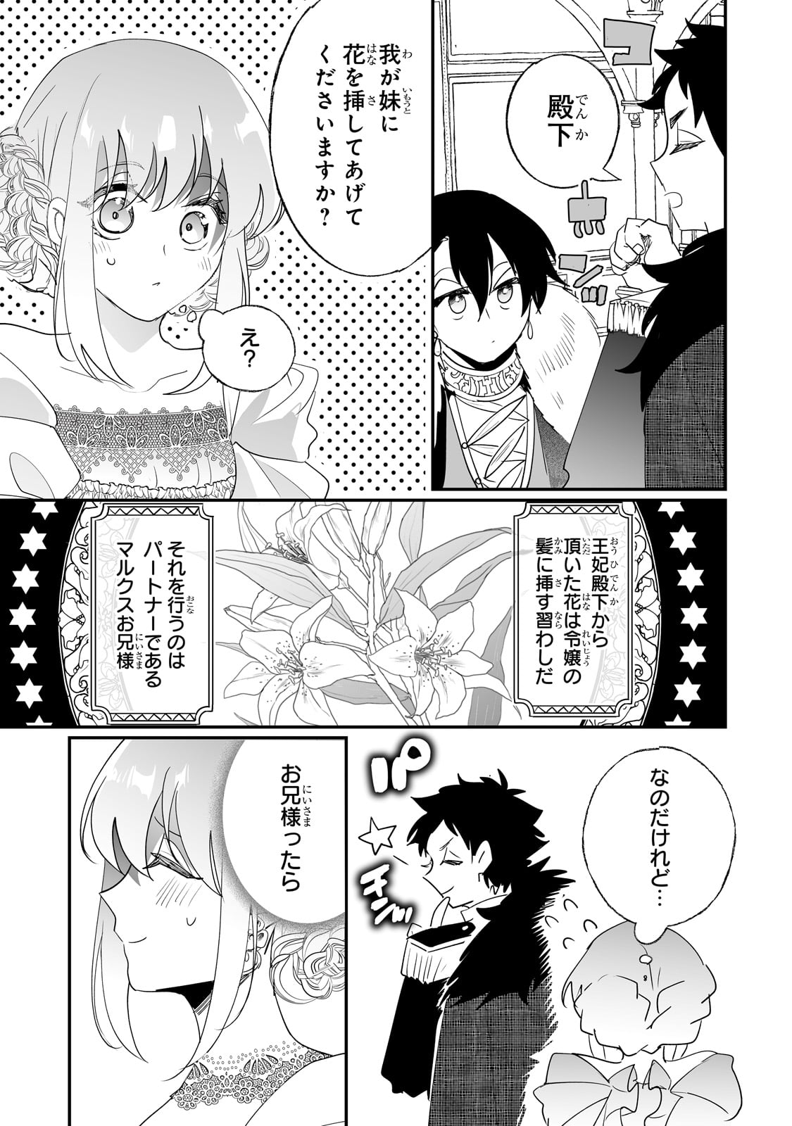 二度と家には帰りません！ 第37話 - Page 9