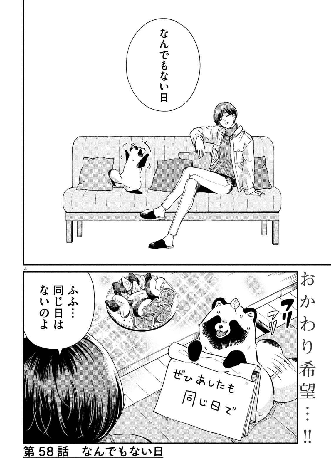 雨と君と 第58話 - Page 4