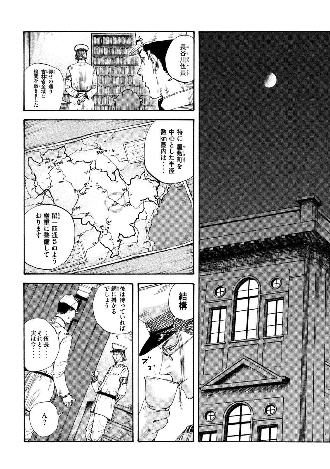 満州アヘンスクワッド 第84話 - Page 2