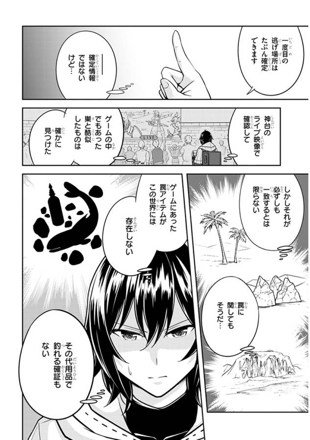 ライブダンジョン！(Comic) 第6.1話 - Page 4