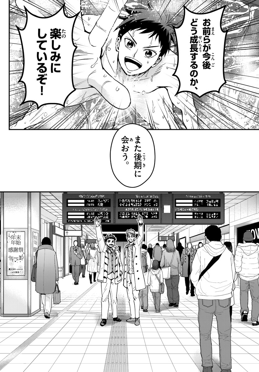 あおざくら防衛大学校物語 第128話 - Page 10