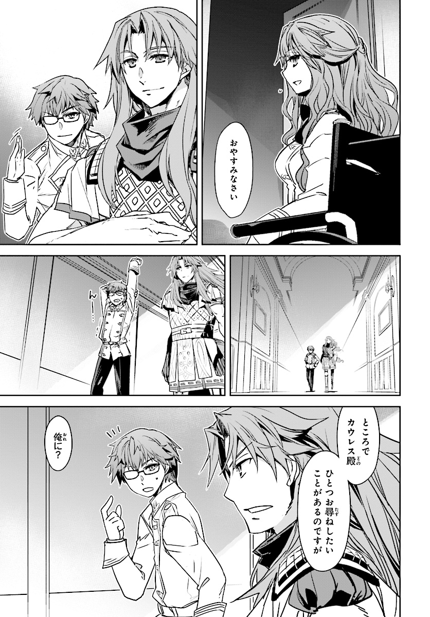 Fate / Apocrypha 第39話 - Page 17