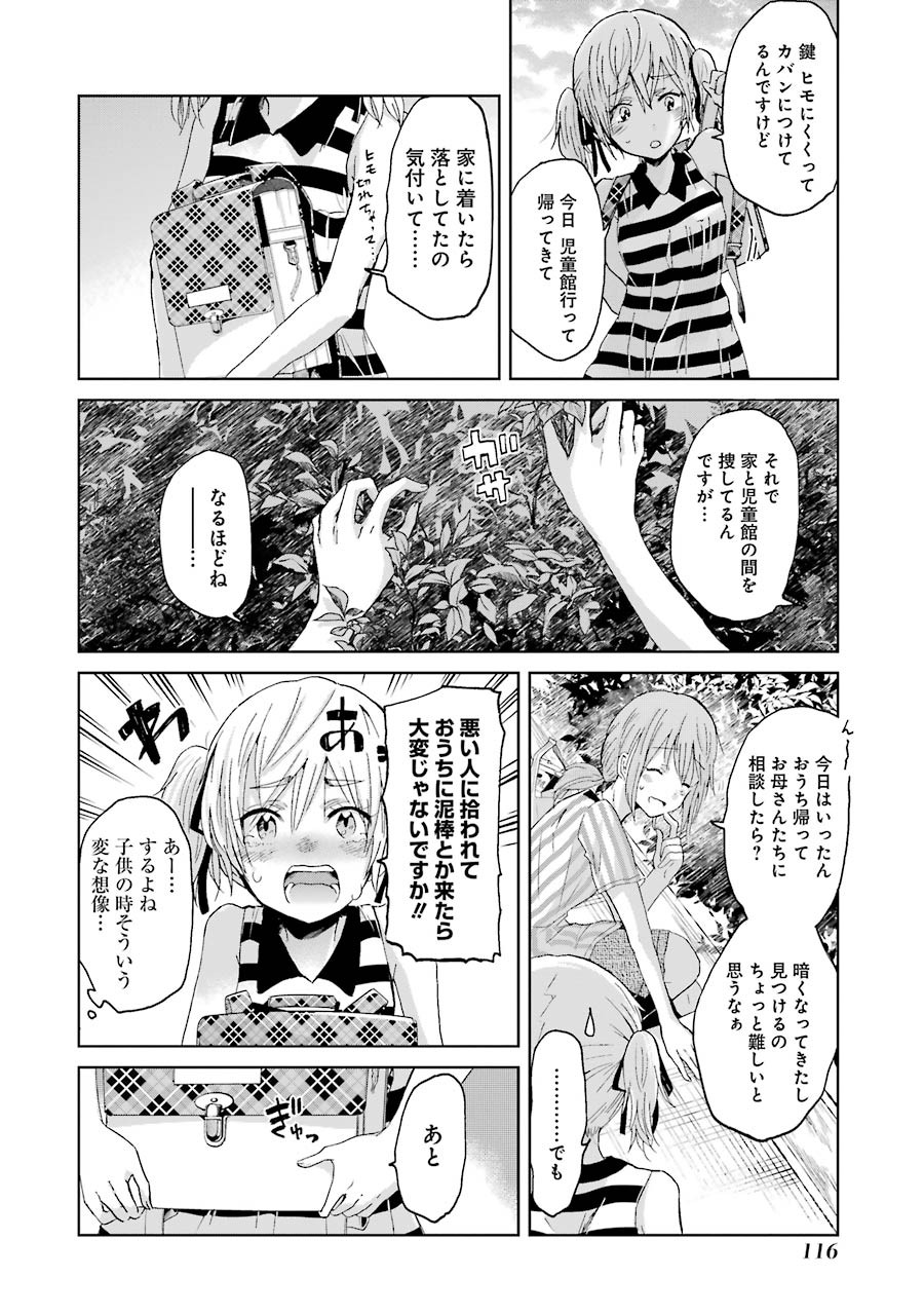 兄の嫁と暮らしています。 第17話 - Page 6