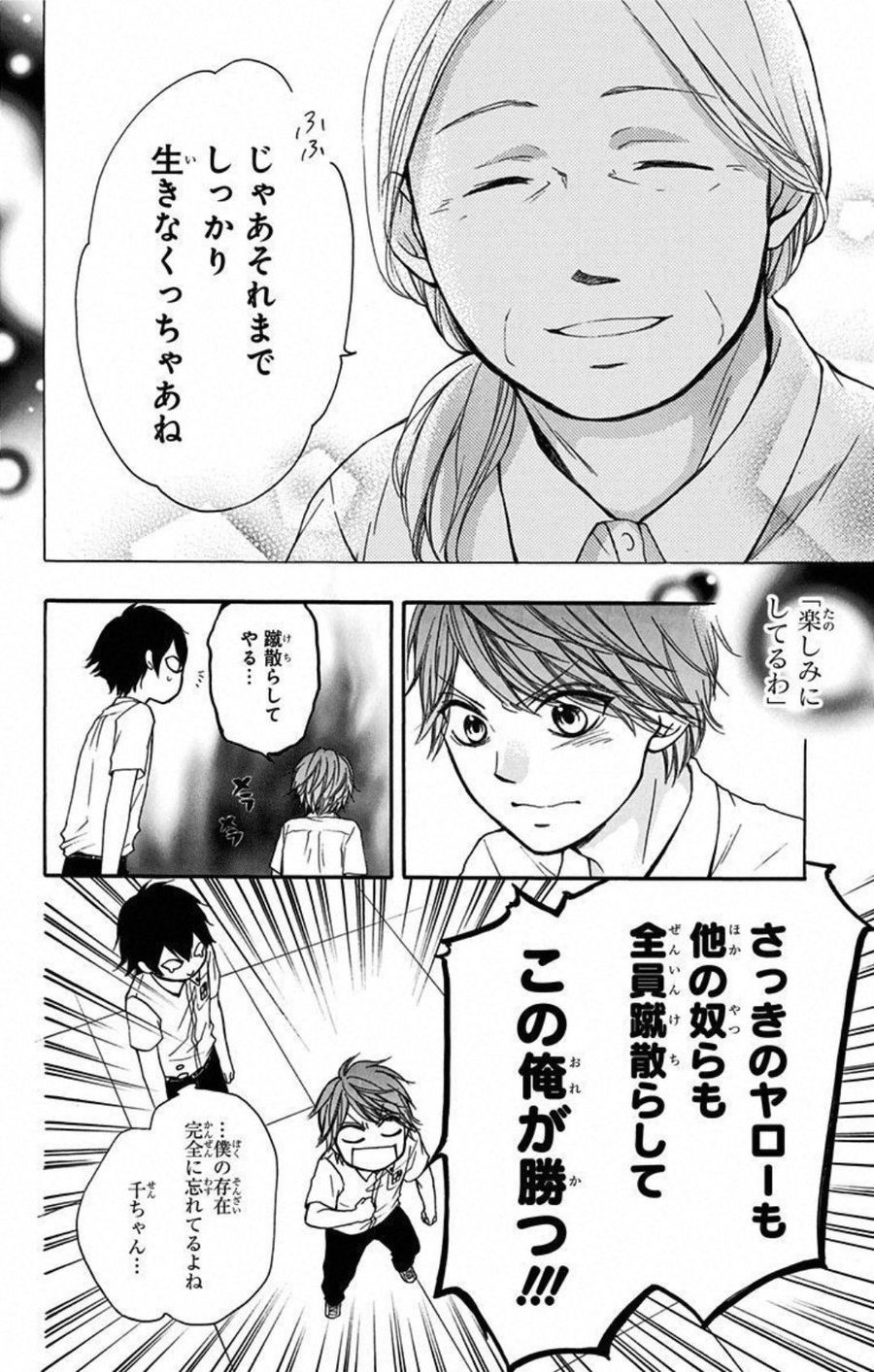 この音とまれ! 第24話 - Page 21