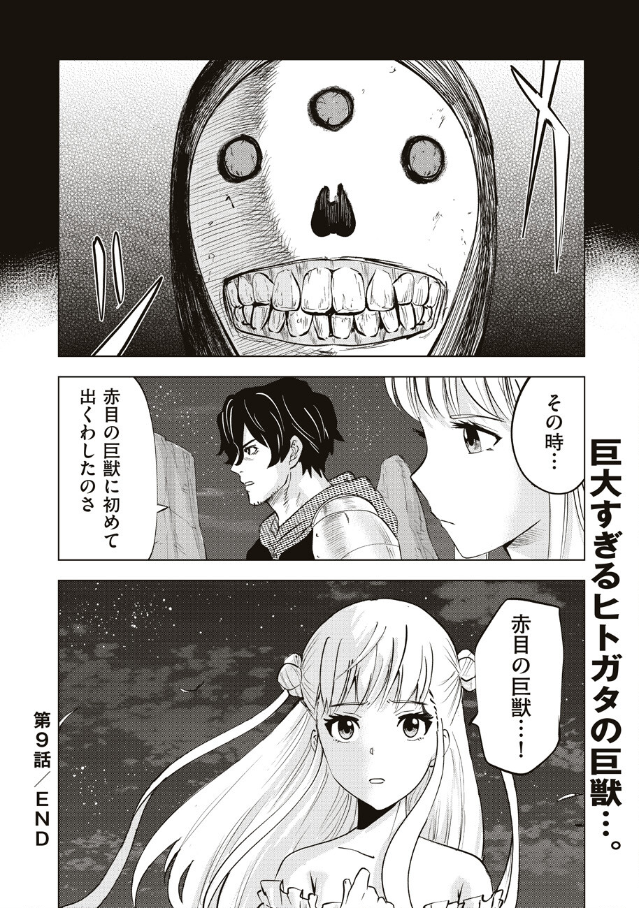 アルスの巨獣 第9話 - Page 40