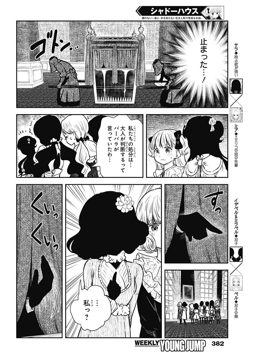 シャドーハウス 第87話 - Page 6