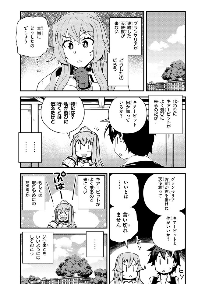 異世界のんびり農家 第154話 - Page 3