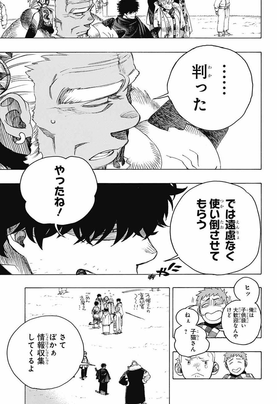 青の祓魔師 第143話 - Page 11