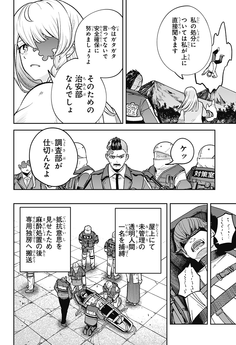 スケルトンダブル 第14話 - Page 10