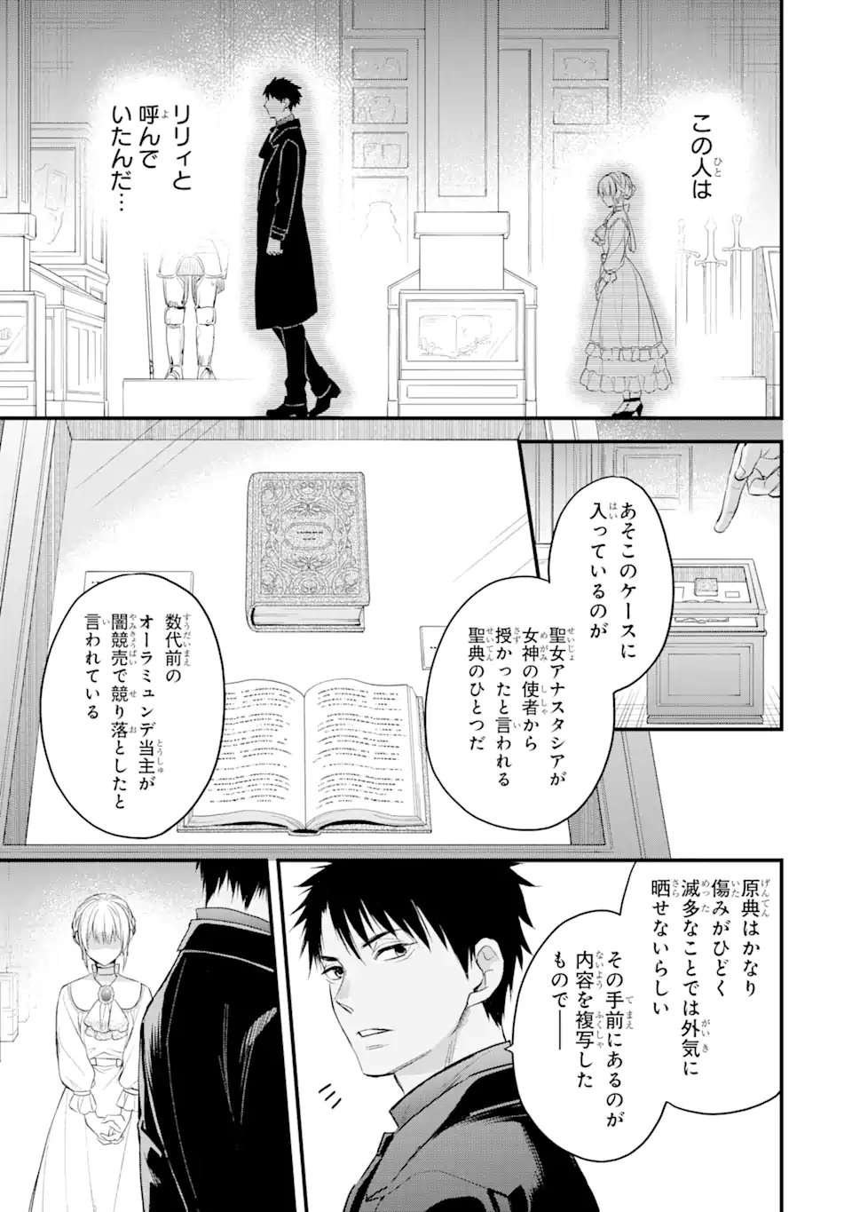 エリスの聖杯 第30.1話 - Page 6