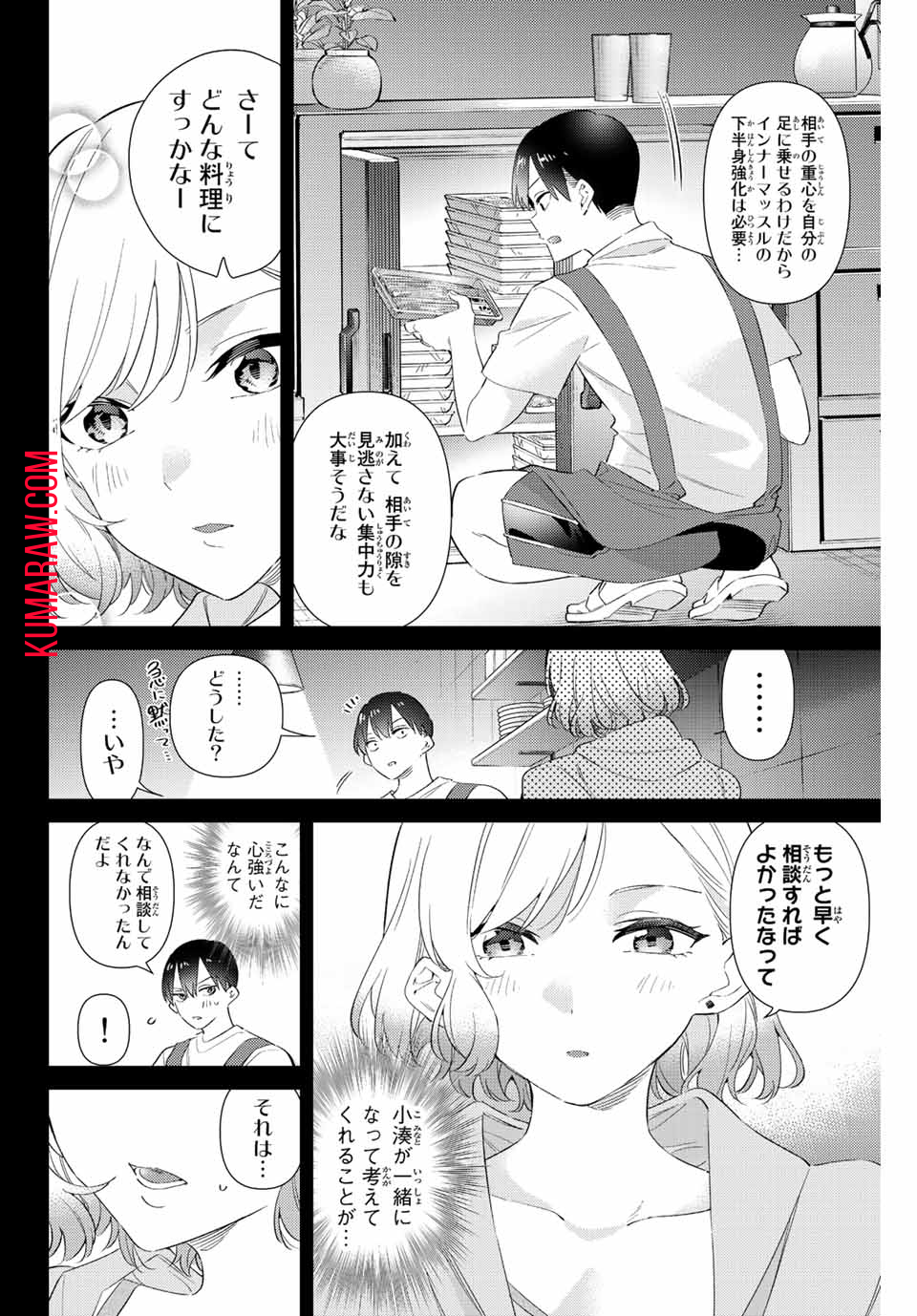 五輪の女神さま 〜なでしこ寮のメダルごはん〜 第56話 - Page 6