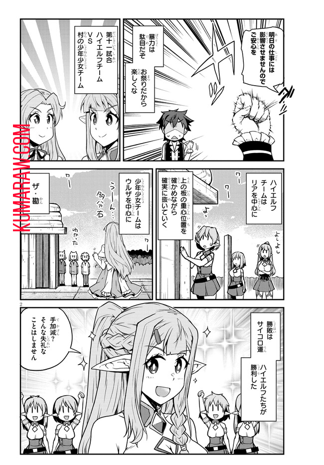 異世界のんびり農家 第237話 - Page 2