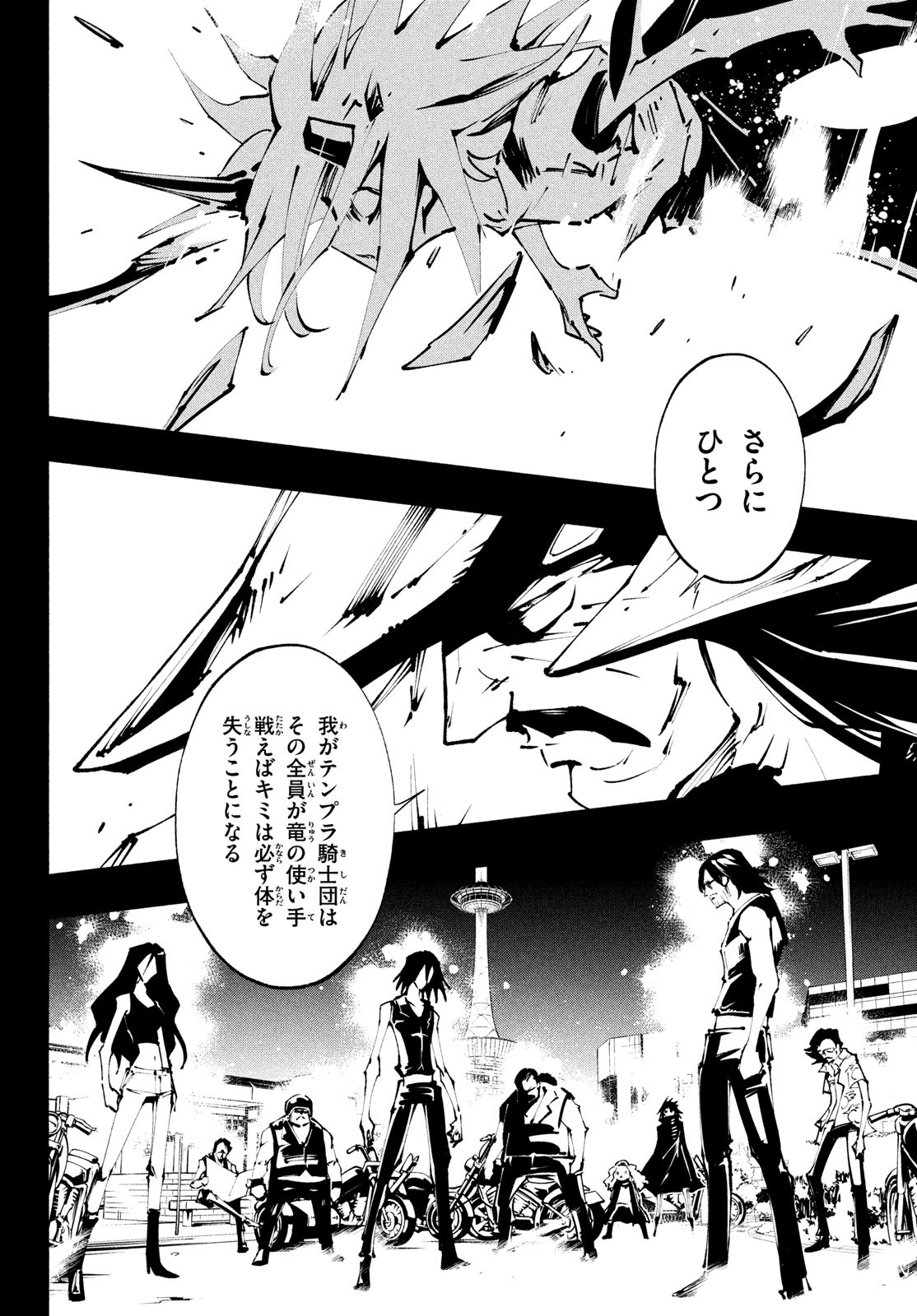 シャーマンキングザスーパースター 第40話 - Page 12