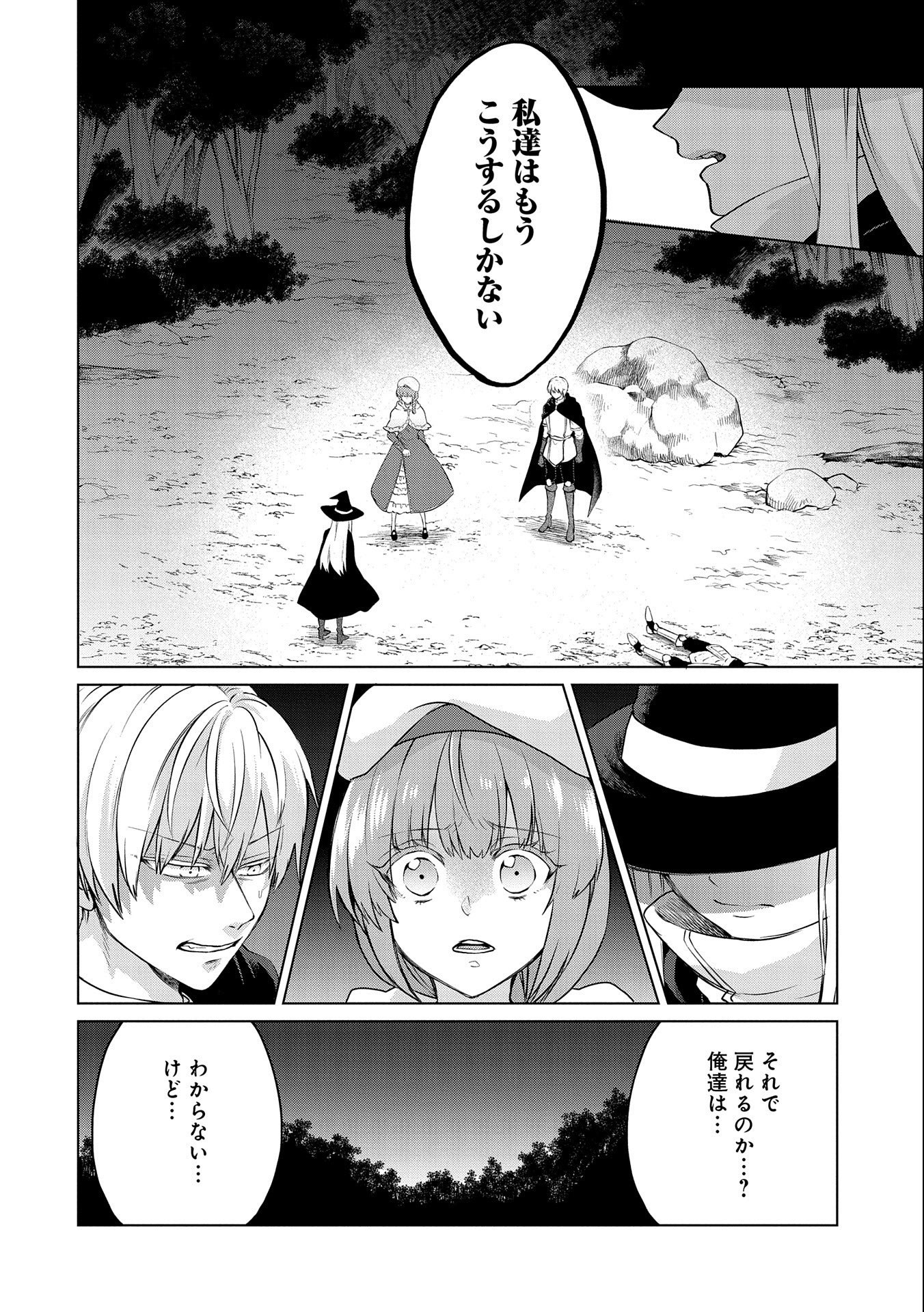 Sランクパーテ 第11.1話 - Page 8