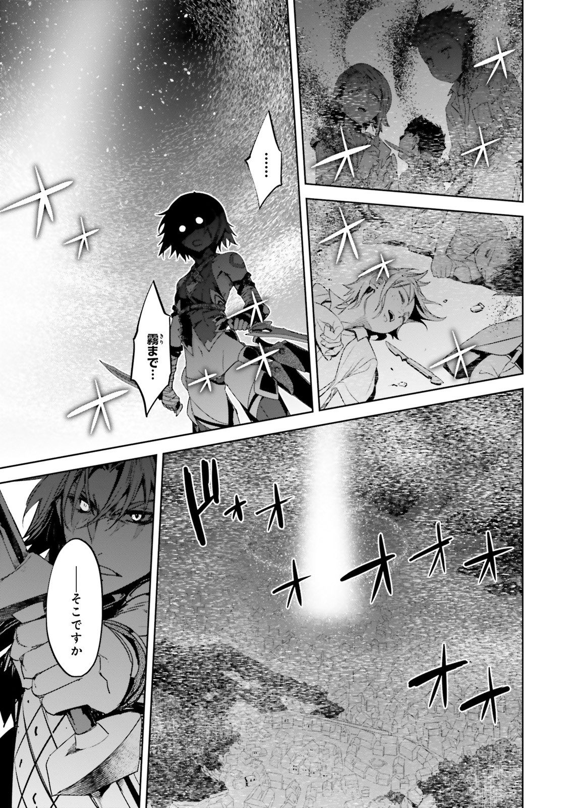 Fate / Apocrypha 第48話 - Page 7