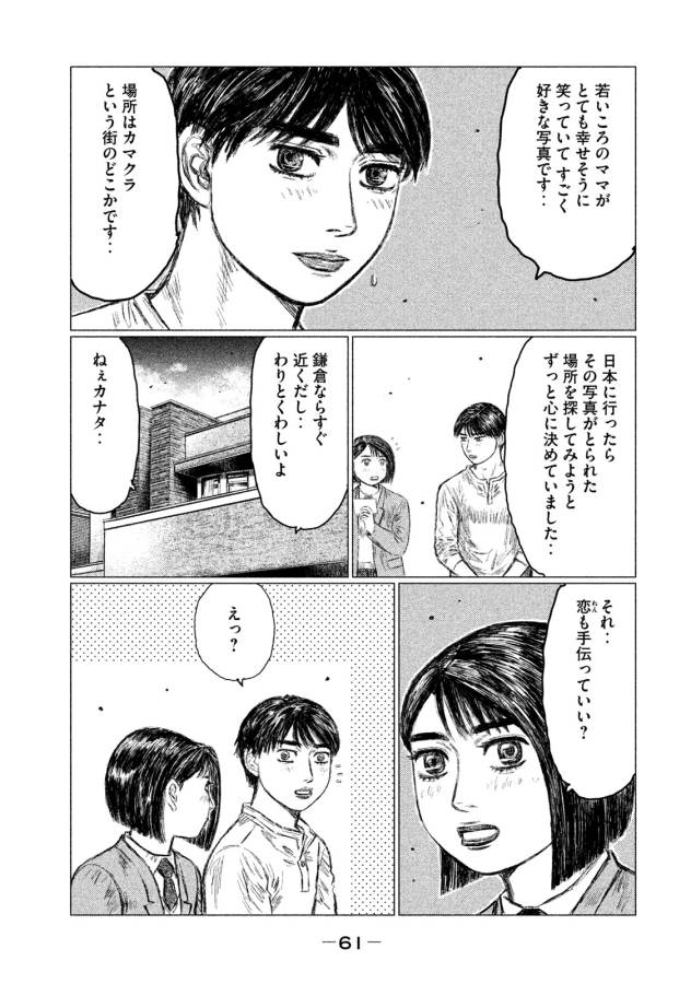 MFゴースト 第2話 - Page 19