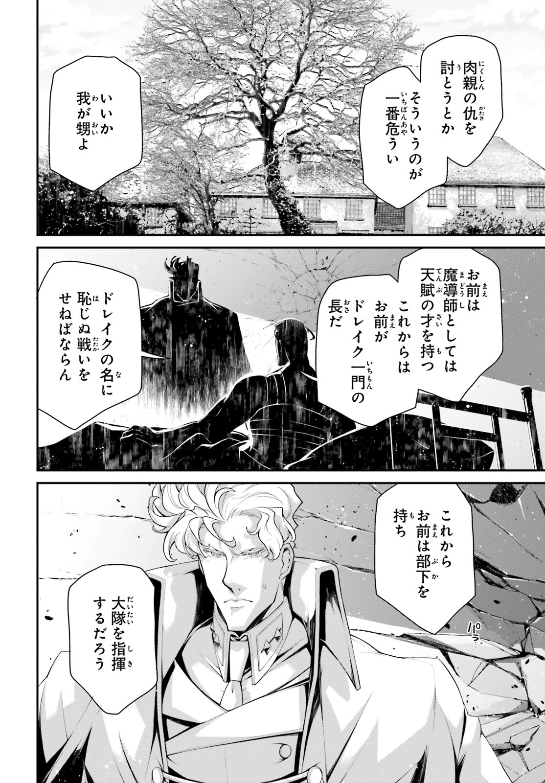 幼女戦記 第53話 - Page 16